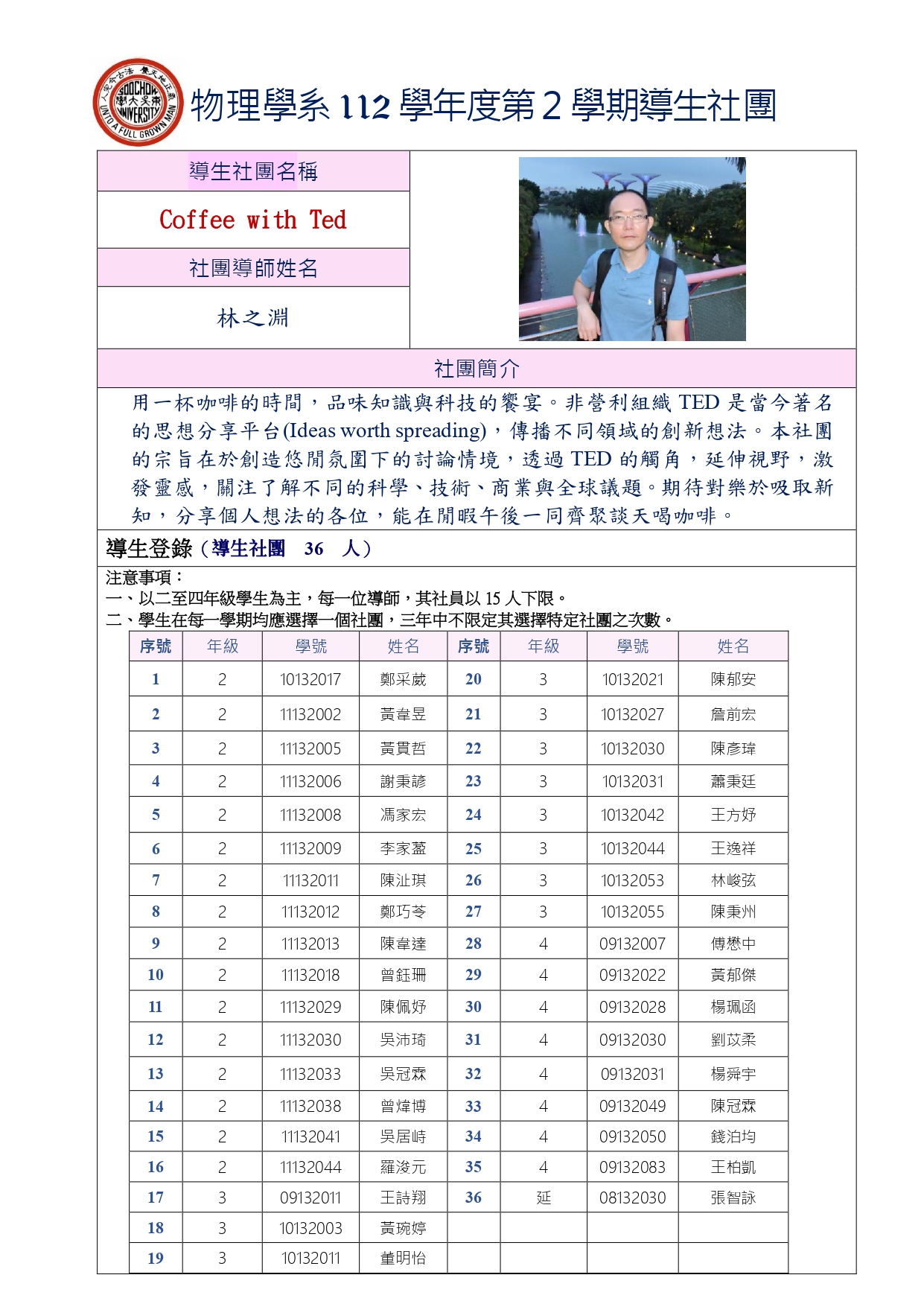 112-2導生社團林之淵老師Coffee with Ted_page-0001